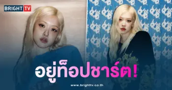 โรเซ่ BLACKPINK ติดชาร์ต Pop Radio Airplay