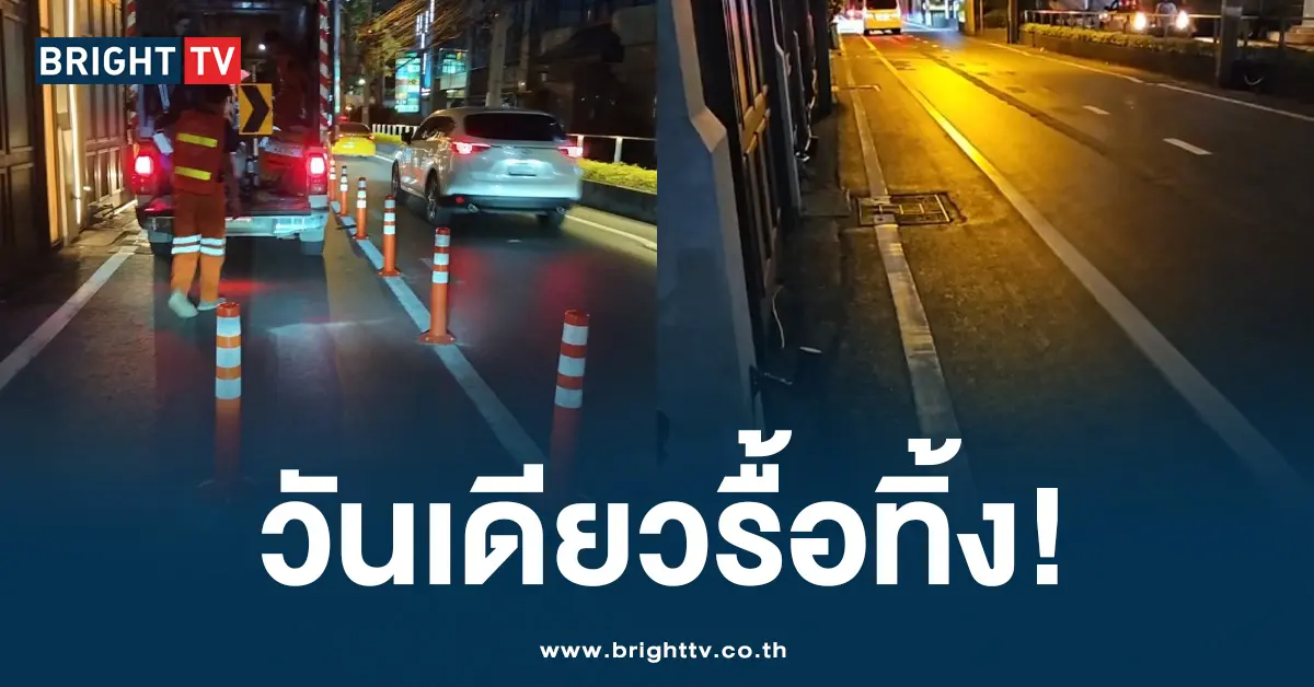 เลนจักรยาน