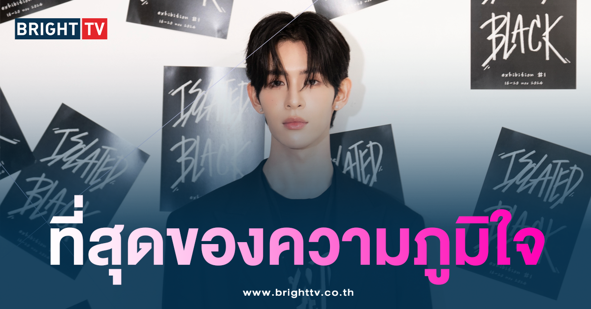 เจมส์ ศุภมงคล นิทรรศการ ISOLATED BLACK