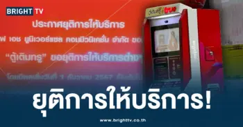 ตู้เติมทรู-ปก-min