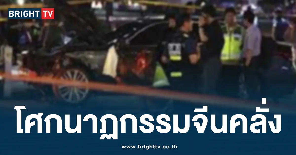 จีนคลั่ง ชนคน