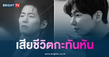 นักแสดงซงแจริม เสียชีวิต