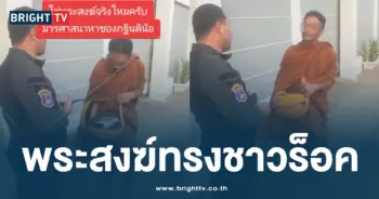 พระสงฆ์ทรงชาวร็อค