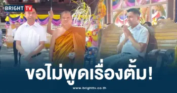 บิ๊กโจ๊ก ทอดกฐิน-ทนายตั้ม -ปก-min