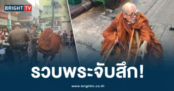 จับพระสึก-ปก-min