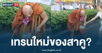 เทรนใหม่ของสาคู พระปลอม