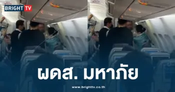 ผดส. มหาภัย