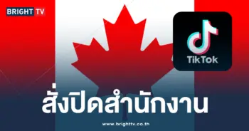 สั่งปิดสำนักงาน