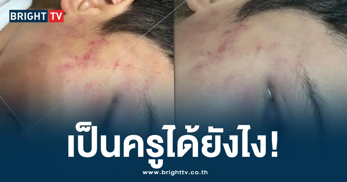 ครูตบเด็ก