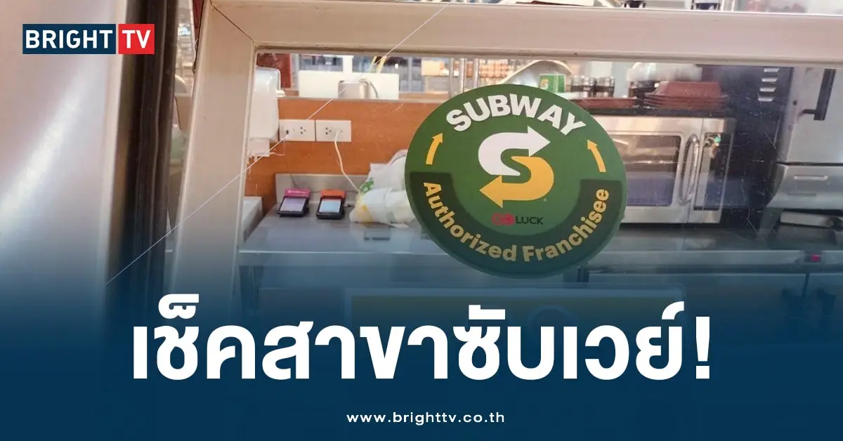 สาขาซับเวย์ (2)-min