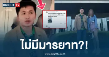 ไม่มีมารยาท พี่เบนซ์ หมเด้ง