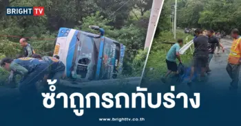 รถทัวร์ พลิกคว่ำ -ปก-min