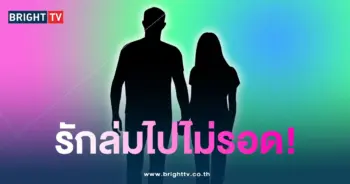 คำใบ้-รักล่ม-min