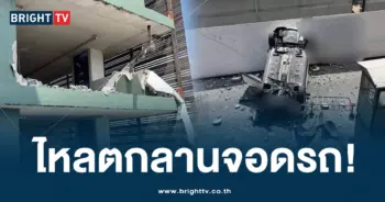 ตกลานจอดรถ-ปก-min