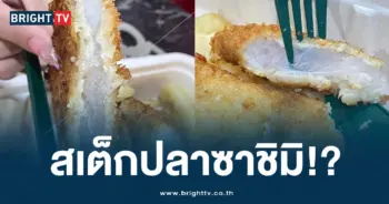 สเต็กปลาซาชิมิ (2)-min