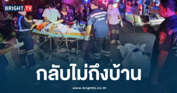 กลับไม่ถึงบ้าน