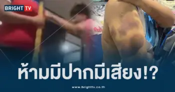 ทำร้ายร่างกาย (1)