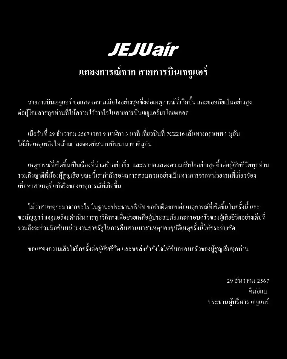 สายการบินเชจูแอร์ (1)-min