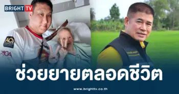 ยาย ธรรมนัส
