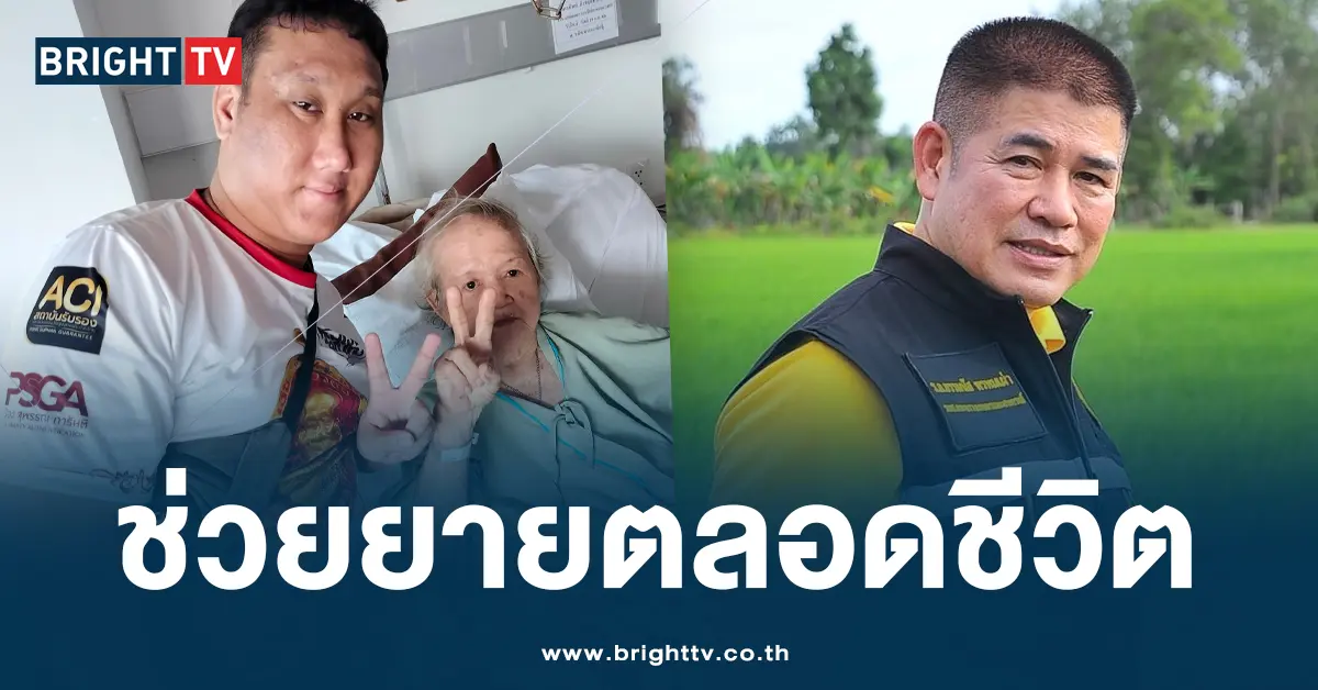 ยาย ธรรมนัส