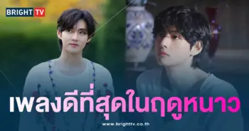 วี BTS เพลงใหม่-min