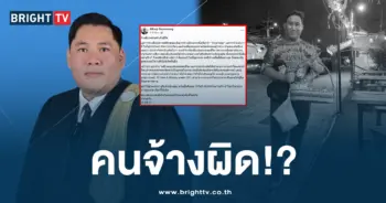 ทนายเป้ง แบงค์ เลสเตอร์ 2