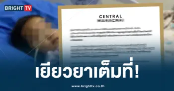 เยียวยา