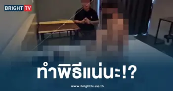 ทำพิธีสยิว-min