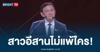 สาวอีสาน