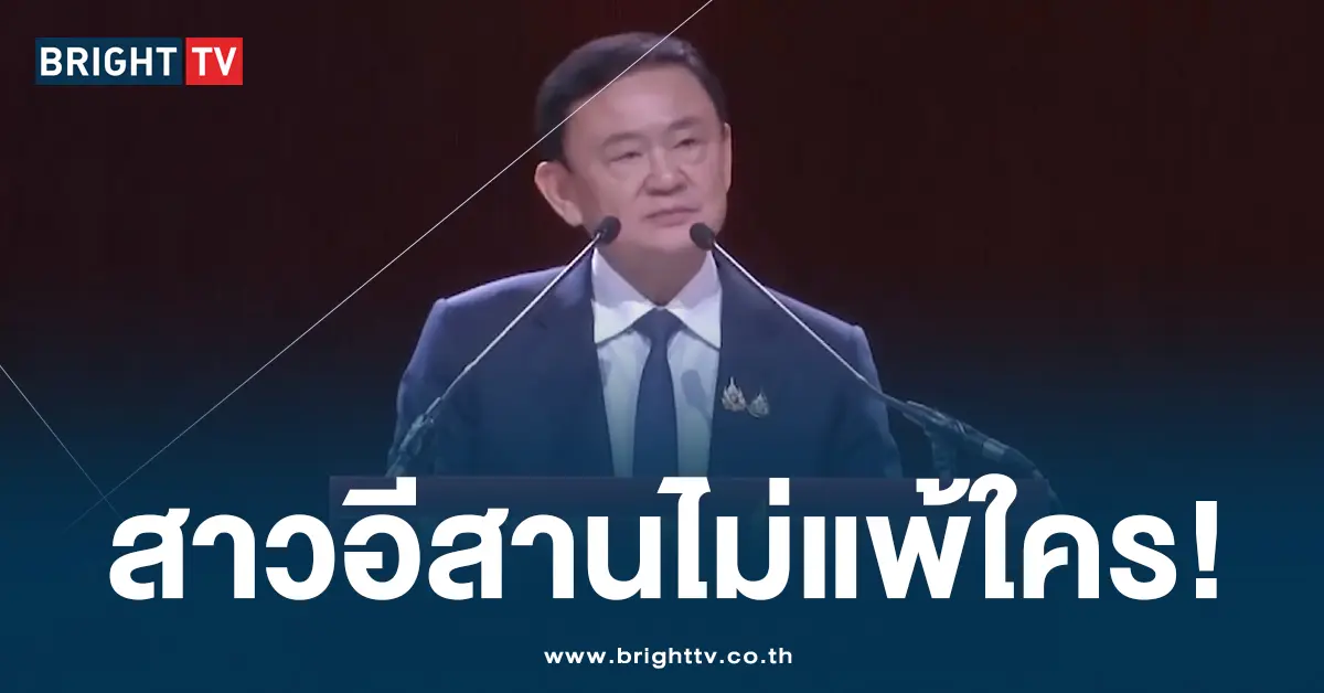 สาวอีสาน