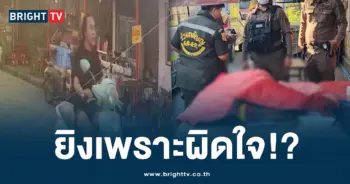 ยิงดับ