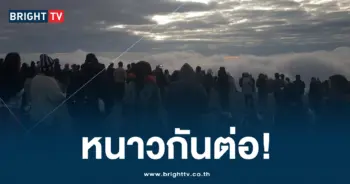 อากาศหนาว