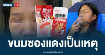 ขนมซองแดง