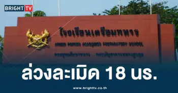เตรียมทหาร