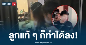 ข่มขืนลูกแท้ ๆ