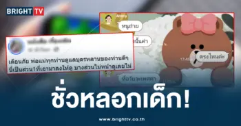 มิจฉาชีพ หลอดเด็ก