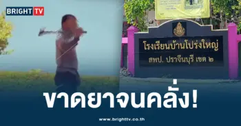 ชายคลั่งยา