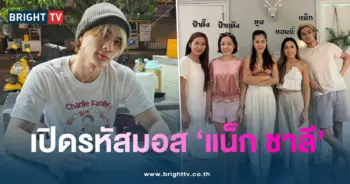 รหัสมอส-แน็ก ชาลี