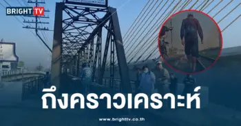 ถึงคราวเคราะห์ ครูสอนพิเศษ ถูกรถไฟชน