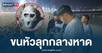ขนหัวลุกกลางหาด