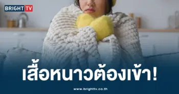 หนาว