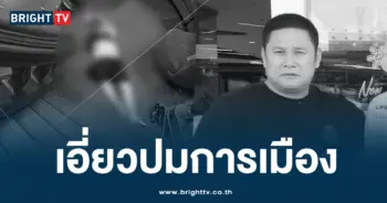 สจ.โต้ง