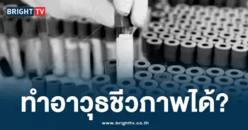 ไวรัสร้ายแรง-min