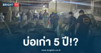 บ่อปลาร้าเก่า 5 ปี
