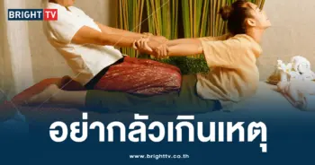 นวดไทย