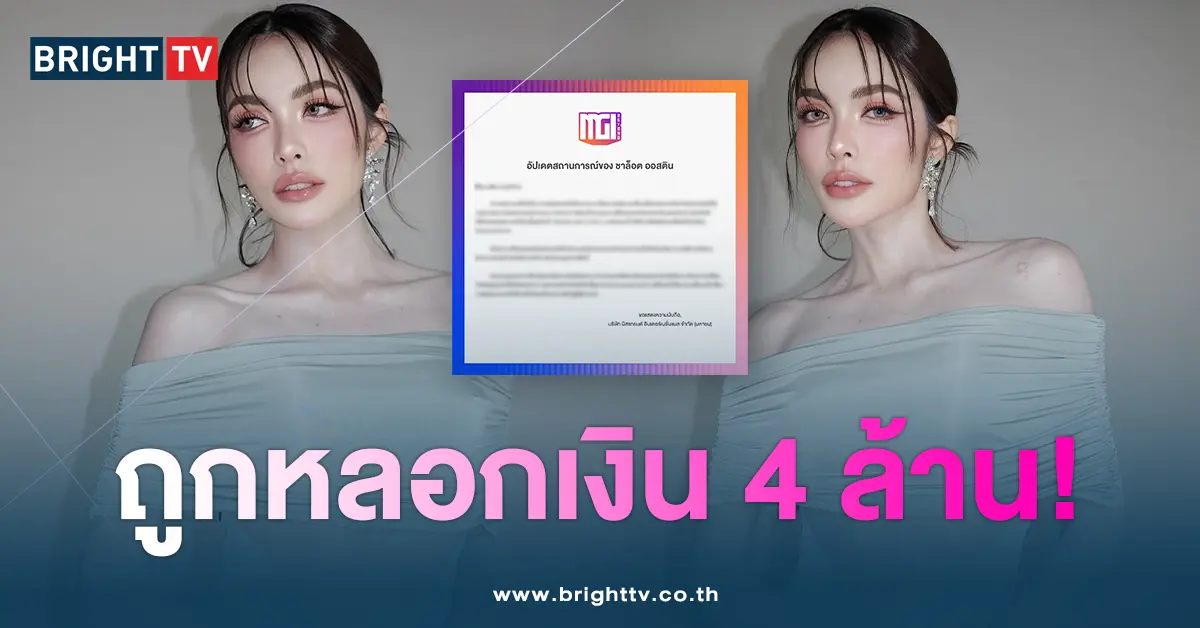 ชาล็อตปก