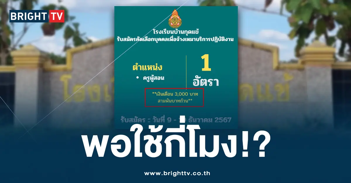 ค่าจ้างครู