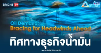 ปก OIL DEMAND