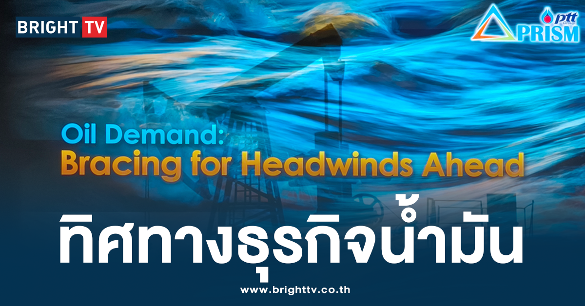 ปก OIL DEMAND