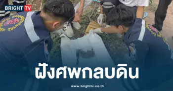 ฝังศพกลบดิน ศพทารก